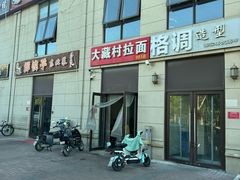 -大藏村拉面(保利首开·熙悦春天店)