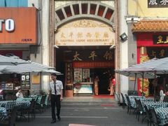 -太平馆西餐厅(北京路店)