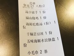 账单-东莱馋房(陆家嘴店)