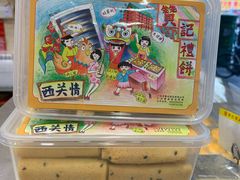 -赞记龙凤礼饼(龙津路店)
