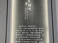 -镇江中国醋文化博物馆