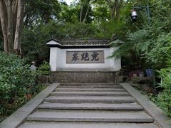 -虎跑公园