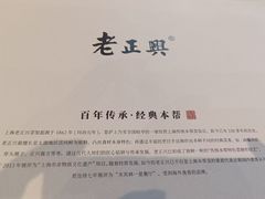 -老正兴菜馆(福州路店)