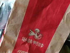 -绝味鸭脖(炫地店)
