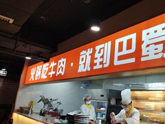 -巴蜀大将火锅(太原旗舰店)