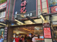 -朱仔记食府(江南大道店)