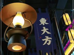 -東大方(武康千秋广场店)