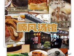 -顺风汤馆·广府粤菜(江宸天街店)