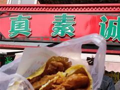 -真素诚·清真(新华路店)