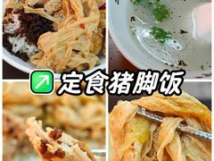 -老柴枝猪脚饭(窑岭店)