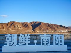-图们国门景区