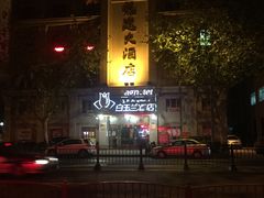 -白玉兰酒店(上海田子坊马当路地铁站店)