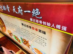 -傅强排骨(成都总店)