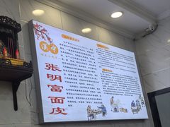 -张明富面皮店(东大街店)