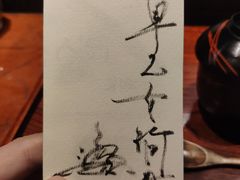 -みかわ是山居