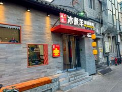 -毛辣果红酸汤火锅·冰煮羊涮肉(西单店)