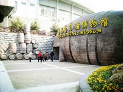 -青岛葡萄酒博物馆