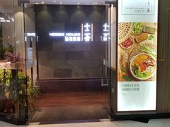 门面-十二舍·湯物素煮(江泰潤政店)