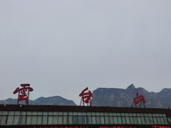 -云台山风景名胜区