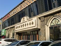 -磨沟沿老字号牛肉面·清真(金港城店)
