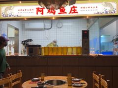 -阿鸡鱼庄·顺德鲜蒸小炒(亚运村店)