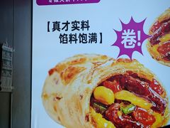 -东北熏肉大饼(后湖店)