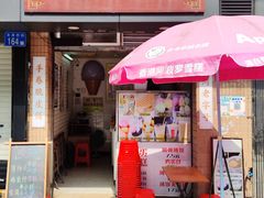 -成裕雪糕店(士多店)