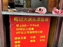 -梅记大块头爆鱼店(乍浦路店)