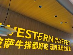-牛排叔叔自助餐厅(太原万达店)