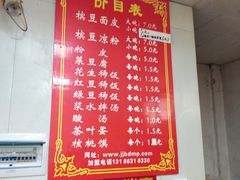 -蒋家槟豆面皮(友爱路店)