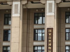 -国家自然博物馆