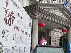 -上海仁爱医院