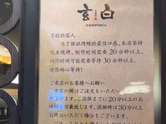-玄白·炭烤活鳗(上海首店)