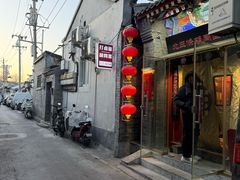 -北三条胡同打卤面馆(雍和宫店)