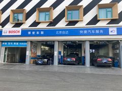 -博世车联奔驰宝马维修(北京自达店)