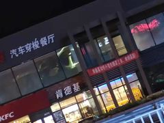 门面-肯德基(观海卫大润发店)