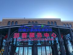 -丝绸之路山地度假区滑雪场