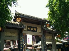 -胖娃古镇鸡杂(磁器口总店)