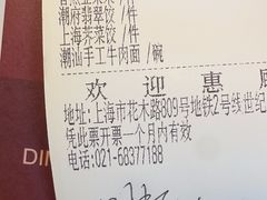 -潮府馆·非遗潮州菜·世纪公园(新国际博览中心店)