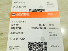 永乐国际影城-幸福蓝海和乐影院(吴江吾悦广场店)