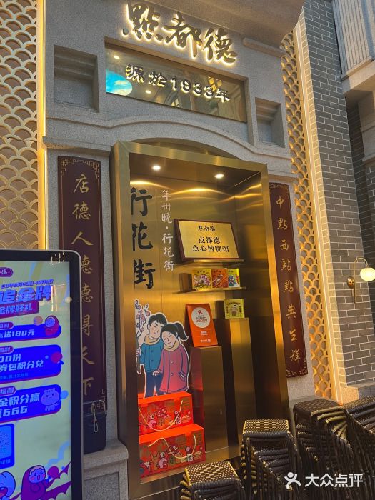 点都德(北京路贰店)图片