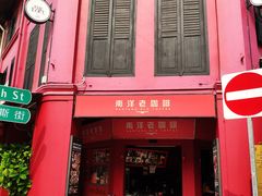 -南洋老咖啡(牛车水店)