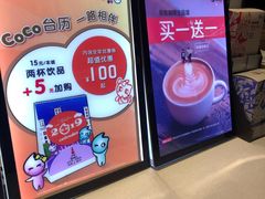 -CoCo都可(方庄店)