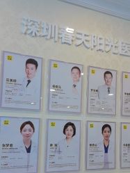 -深圳春天阳光医院·轮廓抗衰中心