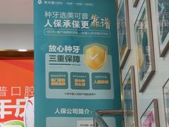 -美可普口腔医院(东街分店)