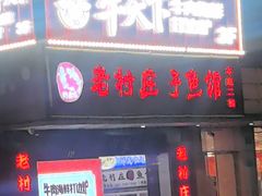 -牛天下·牛肉·海鲜·打边炉·融合菜