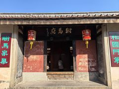 -许驸马府