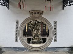 -绍兴鲁迅故里·沈园景区