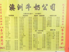 菜单-义顺牛奶公司(庇利金街店)