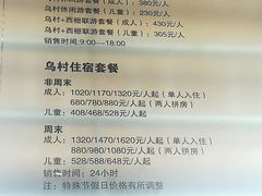 -乌村
